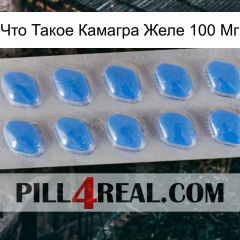 Что Такое Камагра Желе 100 Мг 22